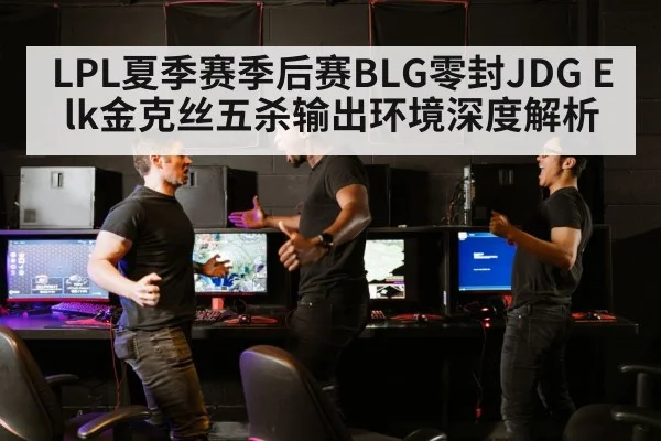 LPL esports match
