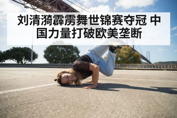 breakdance champion